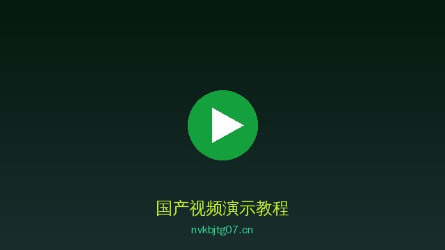 国产植物改造视频
