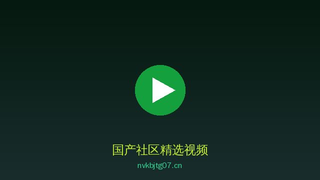 国产获奖植物视频